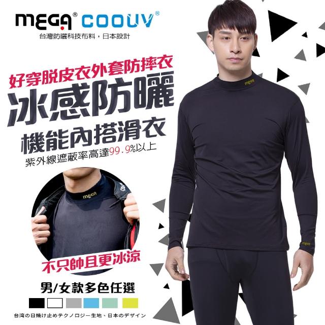 【MEGA COOUV】男款-防曬涼感機能內搭衣 滑衣(重機滑衣 涼感內搭衣 涼感衣)