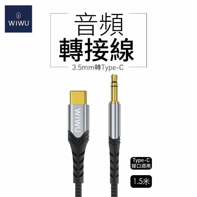【WiWU】3.5MM轉Type-C 1.5公尺 音頻轉接線(1.5公尺 YP03)