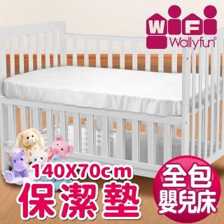 【Wally Fun 窩裡Fun】嬰兒床用保潔墊-全包式 140x70cm(★MIT台灣製造★)