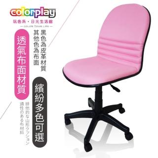 【Color Play日光生活館】輕巧小資必敗辦公椅(電腦椅/會議椅/職員椅/透氣椅)
