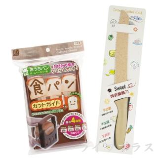 日本製吐司切片模+Sweet陶瓷鋼層麵包刀(吐司切片模)