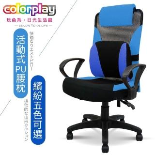 【Color Play日光生活館】高背舒適 PU腰枕質感D型扶手辦公椅(電腦椅/會議椅/職員椅/透氣椅)