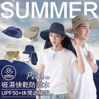 【PL Life】貝柔UPF50+多功能戶外遮陽帽(男女款)