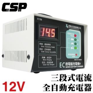 【CSP】12V鉛酸電池充電 三段式自動充電器 2年保固 台灣製造 汽車 機車 重機充電 EC-1206