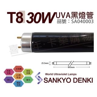 【三共 SANKYO】2支 TUV UVA 30W BLB T8黑燈管 _ SA040003