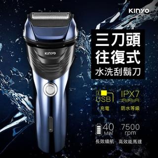 【KINYO】USB充電三刀頭往復式水洗刮鬍刀(KS-702)
