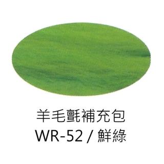 【台灣敏愛】羊毛氈補充包-鮮綠-40g入(羊毛氈手作)