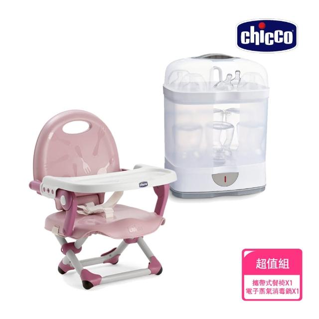 【Chicco】2合1電子蒸氣消毒鍋+Pocket snack攜帶式輕巧餐椅座墊(無烘乾功能)