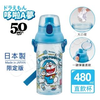 【Doraemon】日本製 哆啦A夢 彈蓋直飲水壺 透明隨身瓶 480ML(附背帶)