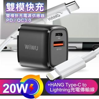 【WiWU】PD+QC3.0 20W雙模快充電源供應器+HANG Type-C to Lightning PD快充線-白
