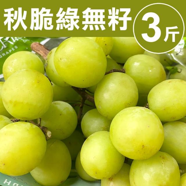 【甜露露】秘魯秋脆綠無籽葡萄3斤x1盒(3台斤±10%)