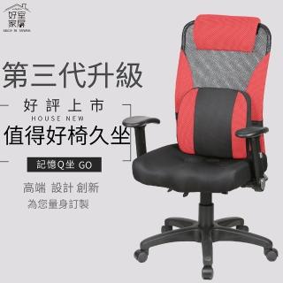 【椅靠一生】電腦椅辦公椅子進階3D乳膠護腰椅(MIT久坐推薦工學椅可仰躺鎖定)