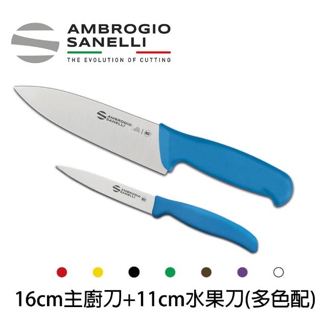 【SANELLI  山里尼】SUPRA主廚刀16CM+水果刀11CM 多色配(158年歷史100%義大利製)
