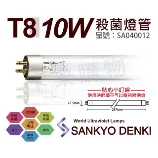 【三共 SANKYO】2支 TUV UVC 10W T8殺菌燈管 _ SA040012