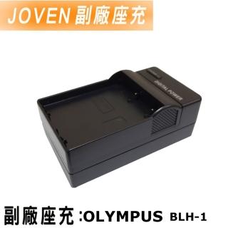【JOVEN】OLYMPUS BLH-1 座充(認證版)