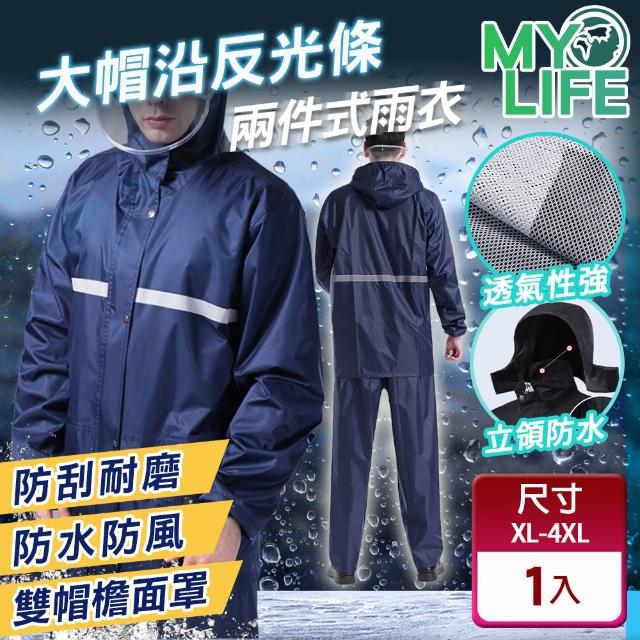 【MY LIFE 漫遊生活】強效防護反光條兩件式雨衣(XL-4XL)