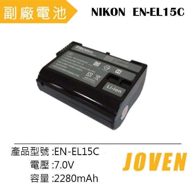 【JOVEN】NIKON EN-EL15C 相機專用鋰電池(認證版)