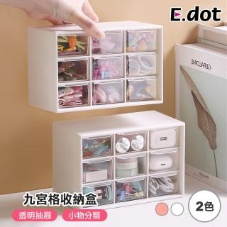 【E.dot】桌面抽屜九宮格收納盒