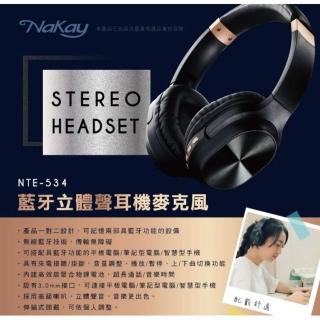 【NAKAY】藍牙耳罩耳機麥克風(NTE-534)