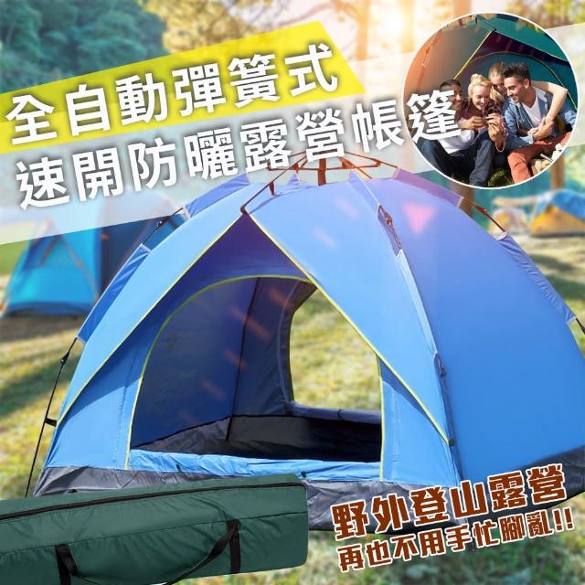 【EZlife】全自動彈簧式速開防曬露營帳篷-雙人(贈折疊椅1入)