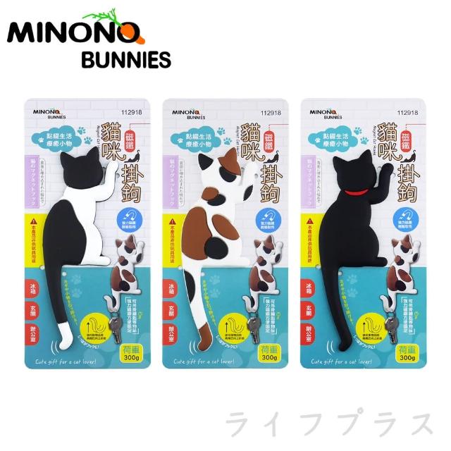 米諾諾貓咪磁鐵掛鉤(買二送一)