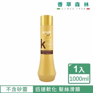 【CLIVEN 香草森林】摩洛哥堅果&角蛋白速效修護潤髮乳(1000ml)