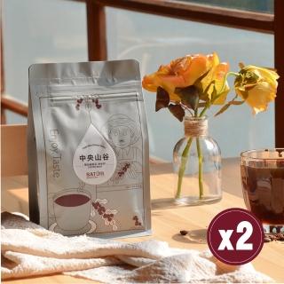 【SATUR 薩圖爾】哥斯大黎加中央山谷中淺焙咖啡豆x2袋組(225g/袋;ICAFE有機水洗)
