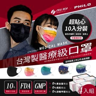 【Philo 飛樂】佳和成人雙鋼印醫用口罩4盒(50入/盒)台灣製雙鋼印 (黑色/印花系列/漸層系列 5色任選)