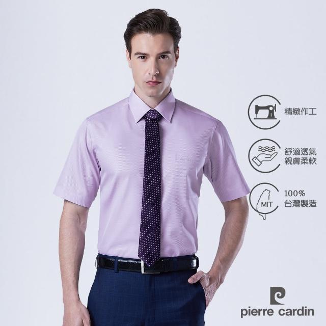 【pierre cardin 皮爾卡登】男襯衫 素色斜紋純棉短袖襯衫_粉紫色(51212-22)