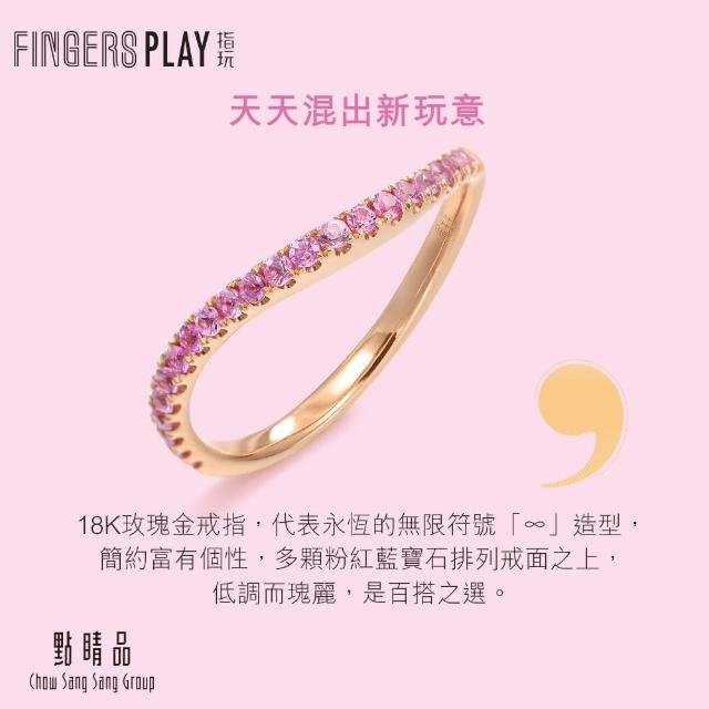 【PROMESSA】Fingers Play 20分甜美粉紅色寶石曲線造型戒指