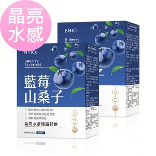 【BHK’s】藍莓山桑子 素食膠囊-60粒-盒(2盒組)