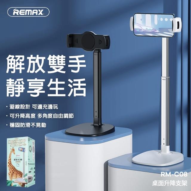 【Remax】桌面升降支架/手機支架 RM-C08