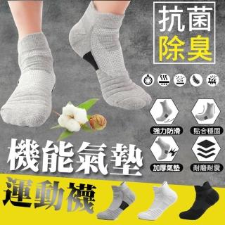 【ROYAL LIFE】抗菌除臭機能氣墊運動襪-6入組
