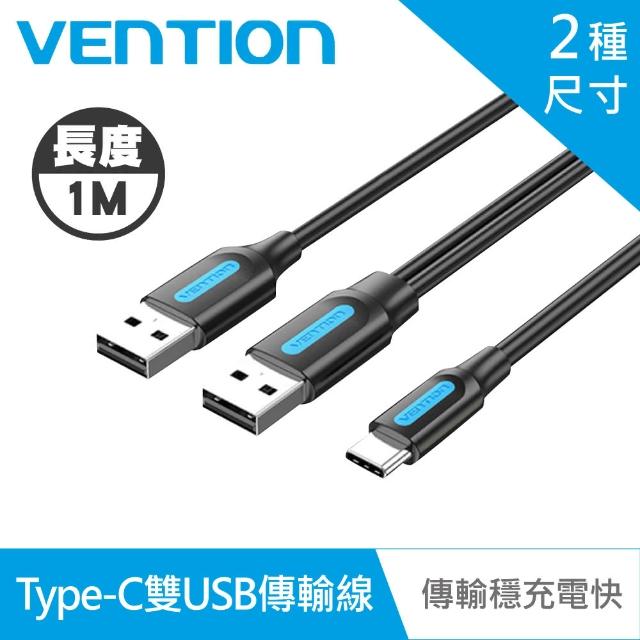 【VENTION 威迅】USB2.0 C公/USB2.0 A公 1M 傳輸充電線(CQK系列)