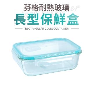 【Quasi】芬格長型玻璃耐熱保鮮盒1520ml(微/蒸/烤三用)