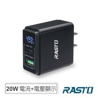 【RASTO】RB10 電流+電壓顯示 20W PD+QC3.0 雙孔快速充電器