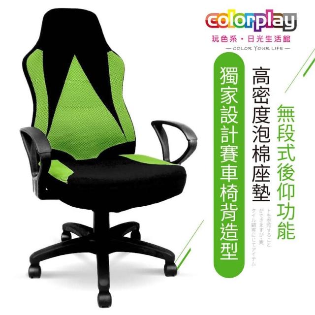 【Color Play日光生活館】藍寶堅尼Lamborghini 超跑椅(電腦椅/會議椅/職員椅/透氣椅)