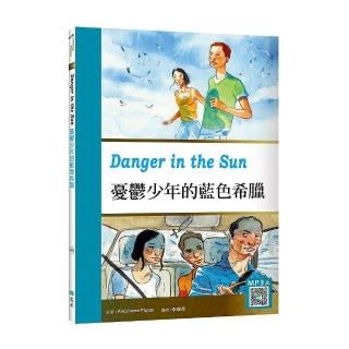 憂鬱少年的藍色希臘Danger in the Sun （25K彩圖英漢對照＋寂天雲隨身聽APP）