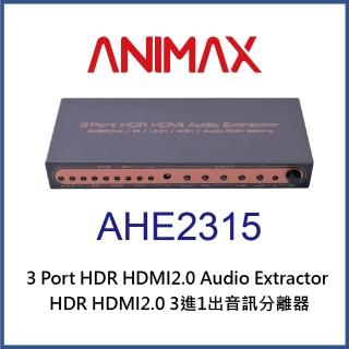 【ANIMAX】AHE2315 HDR HDMI2.0 三進一出切換器音訊分離器