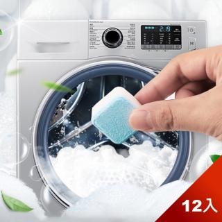 【Dagebeno荷生活】洗衣機清潔發泡錠 直立式滾筒式通用 獨立包裝(12入)
