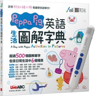 Peppa Pig 英語生活圖解字典+ LiveABC智慧點讀筆16G( Type-C充電版)