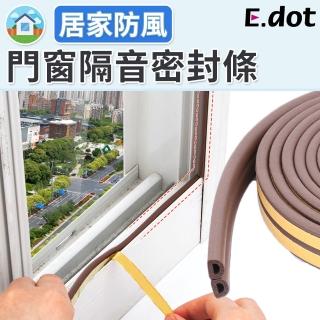 【E.dot】防蟲防撞防風門窗密封隔音門縫條
