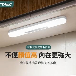 【OMG】LED人體智能感應燈 磁吸式無線燈管 小夜燈 宿舍燈 衣櫃櫥櫃燈帶 30cm(照明範圍廣)