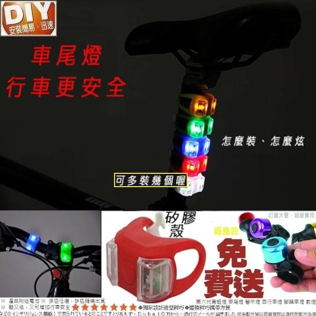 【Ainmax 艾買氏】360度 車尾燈 警示燈 自行車燈 腳踏車燈 前燈(第六代青蛙燈 送 鈴聲超大拇指鈴)