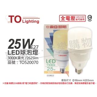 【東亞】3入組 LLA031T-25AAL LED 25W 3000K 黃光 E27 全電壓 大球泡燈 _ TO520070