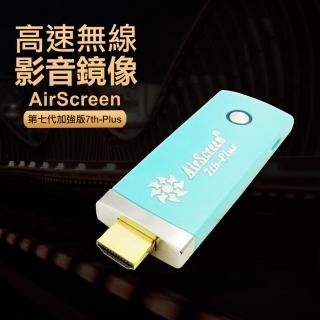 【DW 達微科技】七代青綠款 AirScreen 7th-Plus自動無線影音傳輸器