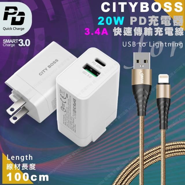 【CityBoss】20W Type-C PD+QC 智能快充+HANG Lightning快速充電金屬風編織傳輸線-白金組 / 黑色組