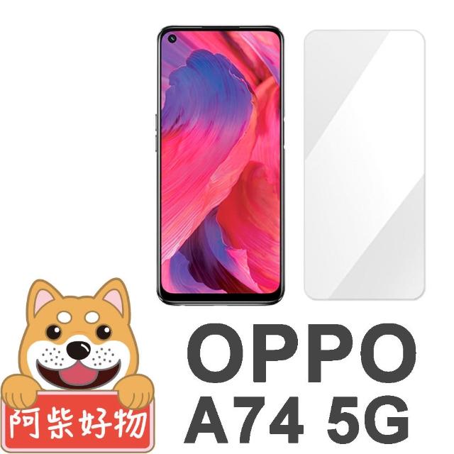 【阿柴好物】OPPO A74 5G(非滿版 9H鋼化玻璃貼)