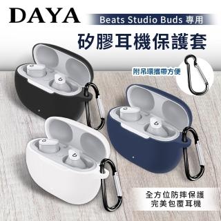 【DAYA】Beats Studio Buds / Beats Studio Buds + 矽膠藍牙耳機保護套(附吊環 / 可水洗)