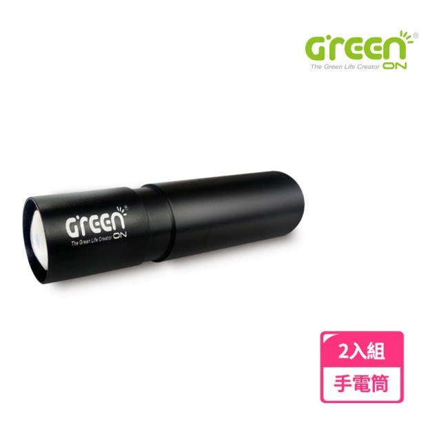 【GREENON】2入組-迷你強光USB變焦手電筒(三段亮度 伸縮變焦 防潑水設計)